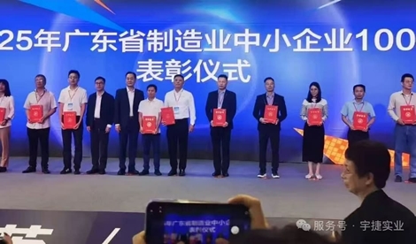 Yujie Industrial Ranks Among Provincial Top 100 Enterprises