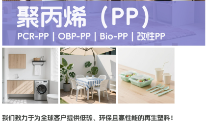 yujie pcr raw plastic used in daily necessities